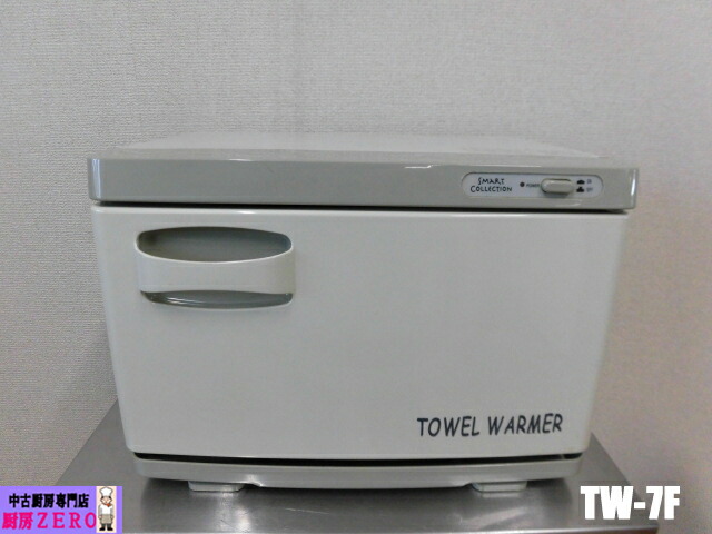 【中古】厨房 業務用 ビューティガレージ タオルウォーマー おしぼりウォーマー TW-7F 100V 7.5L 前開き 理容室 エステ 介護 旅館 飲食店
