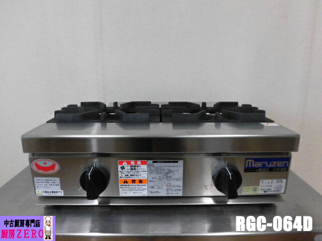 【中古】厨房 マルゼン 業務用 卓上 2口 ガステーブル コンロ RGC-064D NEWパワークック LPガス プロパンガス 圧電式 取説付 2023年製 30,030円