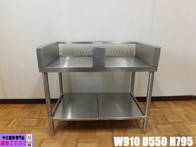 【中古】厨房 業務用 ガス台 コンロ台 作業台 炊飯台 ステンレス W910×D550×H795mm 調整脚+20mm 店舗 飲食店 調理場