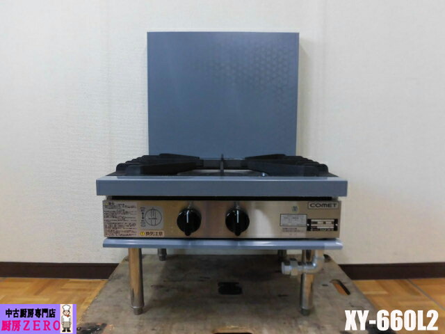未当て嵌める コメットカトウ 御役目用 屁っ放り 置き目領域 1口 コンロ XY-660L2 都市屁っ放り 圧電式 吸いもの領域 御厨子所 バス発着場 飲食店 取説付 2025年