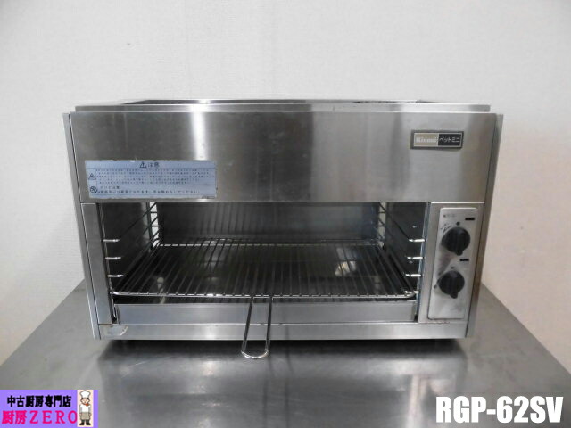 【中古】御厨子所 リンナイ 御役目用 上火式 グリラー RGP-62SV 愛玩動物ミニ 焼物器 都市屁っ放り 圧電点火 立消え安全性のある作りつける 焼き網付 W630×D290×H400粍