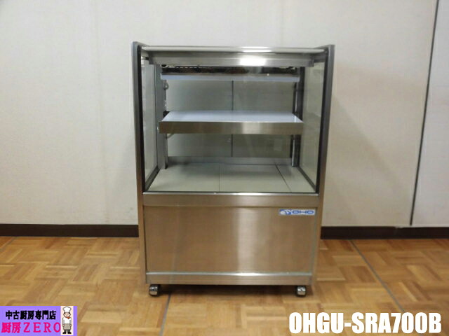 【中古】勝手もと 御勤め用 大穂 冷蔵陳列棚 OHGU-SRA700B 100V 76L 西洋菓子容れもの デリカ 標準尺度手合い 御目にかかる 後引戸 キャスター 庫内灯