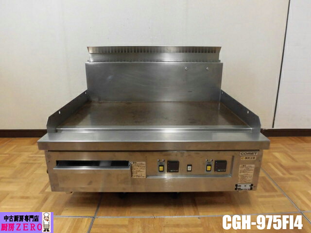 【中古】勝手もと コメットカトウ お役目用 卓上 デジタル赤外線 グリドル 鉄板焼き CGH-975FI4 100V 都市屁っ放り W900×D750×H360(BG720)粍 2017年製