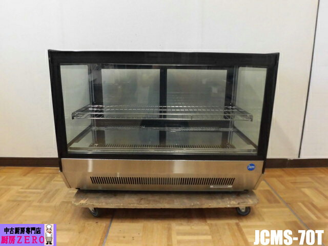 【中古】御厨子所 御役目用 JCM 卓上 御目に掛かる 角型 冷蔵陳列箱 JCMS-70T 100V 70L 西洋菓子入れもの 4面硝子 LED点火装置 此れから引き戸 2021年製