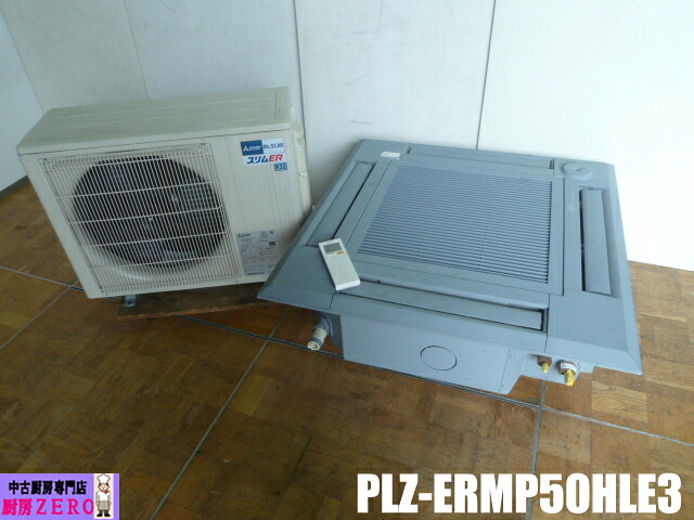 【中古】三菱電機 業務用 パッケージ エアコン 天井カセット4方向 天カセ PLZ-ERMP50HLE3 2馬力 3相 200V i-スクエアタイプ シングル 2023年製