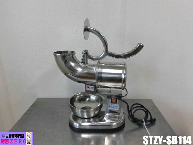 【中古】 勝手もと 三省堂 お役目用 卓上 電動 かき氷機 氷削機 STZY-SB114 かき氷 100V 正六面体内燃機関 スライサー ステンレス鋼 2017年製