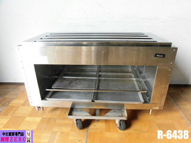 【中古】厨房 リンナイ 業務用 上火式 ガス赤外線 グリラー R-6438 都市ガス 大型 昇降レバー 立消え安全装置 W1240×D540×H644mm 2019年製