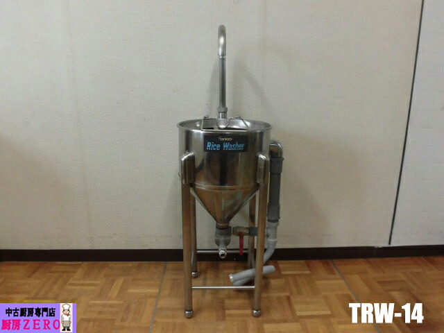 【中古】勝手もと タニコー お役目用 水圧 洗米機 洗米器 ライスウォッシャーTRW-14 洗米電気容量14kg 1升 水圧0.5～0.8kg/糎2 ワット数不必要 ステンレス鋼