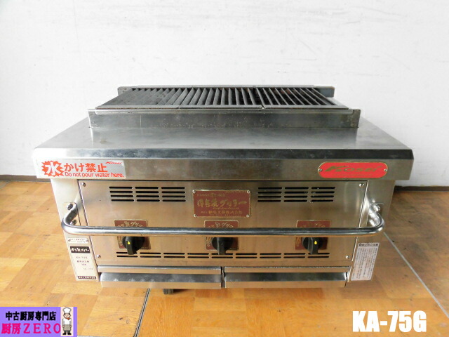 楽天市場】【中古】倖生炭グリラー 倖生工業 KA-135GS 幅1340