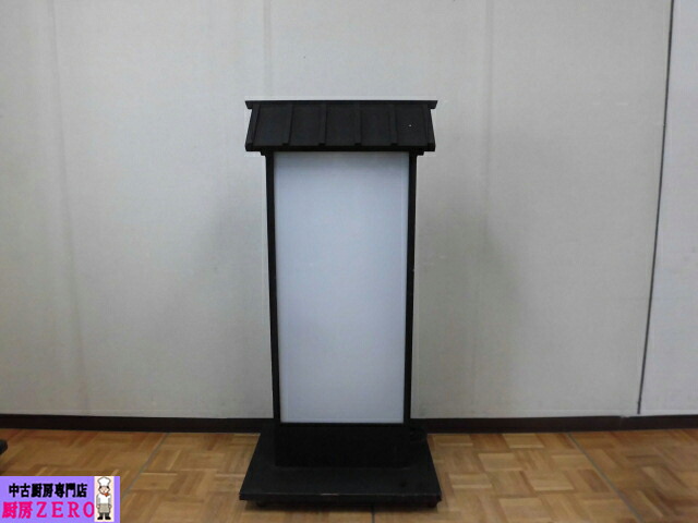 【中古】勝手もと お役目用 照明装置貼り出し 和風 瓦大屋根風 照明ランプ息差し 100V 独立独歩 角型 両面 アクリル樹脂 キャスター付 ネオン W700×D500×H1470粍