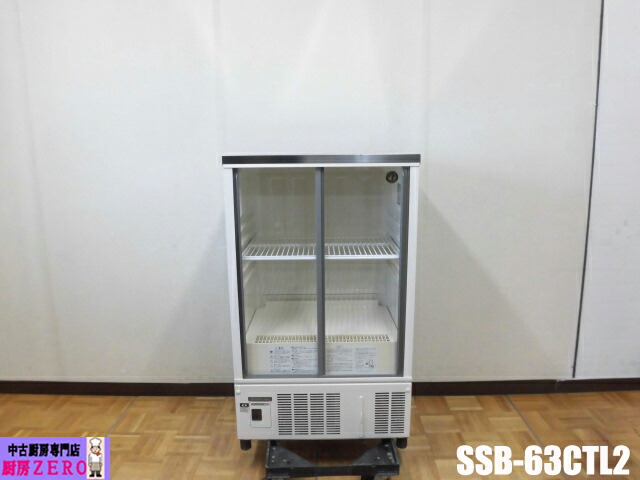 【中古】厨房 ホシザキ 業務用 冷蔵ショーケース SSB-63CTL2 100V 123L 中ビン70本 大ビン66本 スライド扉 後方キャスター W630 D450 H1070mm