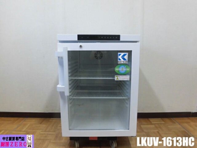 【中古】勝手もと 日本冷凍庫 御勤め用 バイオ陳列棚 冷蔵陳列棚 LKUV-1613HC 100V 152L 3～16℃ 硝子扉 キャスター 点火装置 2022年