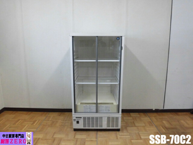 【中古】御厨子所 ホシザキ 御役目用 小型 冷蔵陳列箱 SSB-70C2 100V 265L 中瓶159本 大瓶141本 2℃~12℃ 横すべり扉 キャスター 2018年製