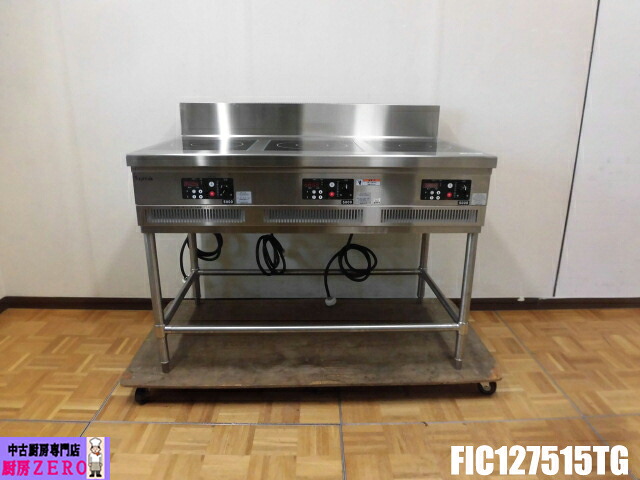 【中古】勝手もと フジマック 御勤め用 IH 速見表 3口 コンロ 灯し火 電磁 膳立て器 FIC127515TG 三相 200V×3 5.0kW×3 W1200×D750×H850粍 2022年製