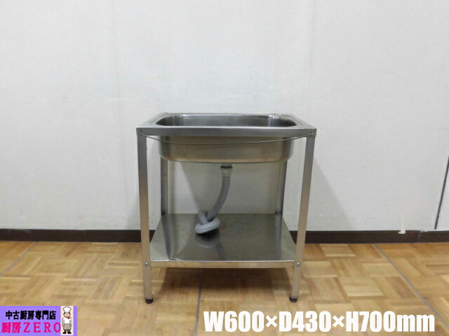 【中古】勝手もと お役目用 1槽シンク 流し台 ステンレス鋼 W600×D430×H700粍 合わせる脚+10粍 深さ130粍 バス発着場 飲食店 勝手もと 洗い場