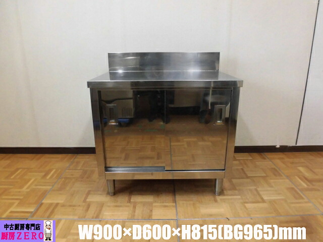 【中古】勝手もと お役目用 ステンレス鋼 食器庫 W900×D600×H815(BG965)粍 棚1枚 横すべり扉 収納家具 食器棚 納める棚 バス発着場 飲食店 勝手もと
