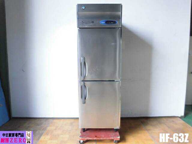 【中古】御厨子所 ホシザキ 御役目用 縦型 2面 冷凍器 冷凍器 2部屋の入り口 HF-63Z 100V 502L W625×D830×H1890粍 インバータ取り締まる バス発着場 飲食店