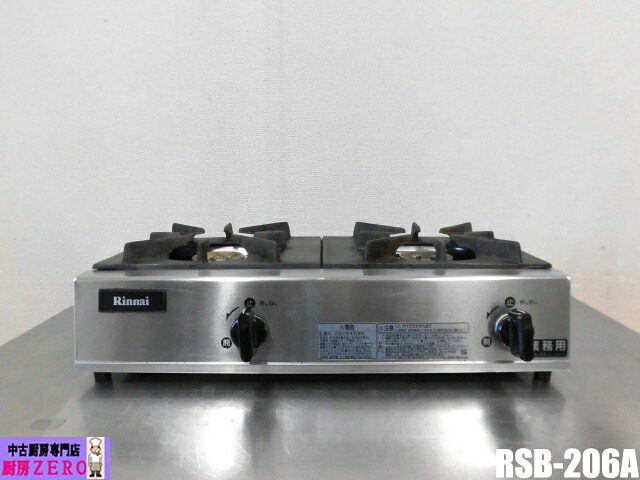 【中古】厨房 リンナイ 業務用 卓上 コンロ ガステーブル 2口 RSB-206A 都市ガス 圧電式 スタンダードタイプ W542×D275×H151mm 2018年製
