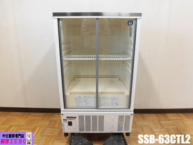 【中古】勝手もと ホシザキ お役目用 冷蔵陳列棚 SSB-63CTL2 100V 123L 中瓶70本 大瓶66本 横すべり扉 此れからキャスター W630 D550 H1080粍