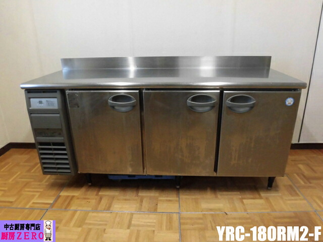【中古】厨房 フクシマガリレイ 業務用 台下 冷蔵庫 コールドテーブル YRC-180RM2-F 100V 414L センターピラーレス 庫内灯 W1800 D610 H850mm