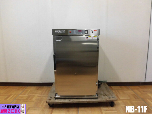 【中古】勝手もと 御勤め用 ニッセイ アンナカ ニチワ 灯し火 温蔵庫 BEEFE＆POT NB-11F 100V 100L 65℃～90℃ ステンレス鋼 デジタル気温書きあらわす 2017年製