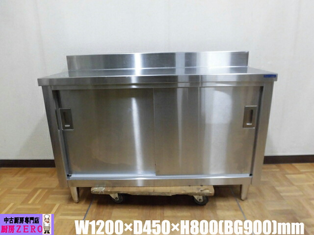 【中古】勝手もと お役目用 マルゼン 食器棚 食器庫 ステンレス鋼 横すべり扉 W1200×D450×H800(BG900)粍 自然調整脚+35粍 バス発着場 飲食店