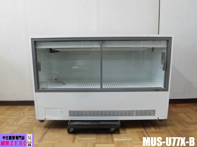 【中古】厨房 サンデン 業務用 冷蔵ショーケース MUS-U77X-B 100V 146L 0～12℃ スライド扉 W1200×D450×H800mm 店舗 飲食店