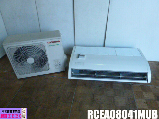 【中古】東芝 御役目用 天吊 上昇限度吊 包み 冷房装置 3意気込み RCEA08041MUB かっこ良いエコneo シングル 標準尺度型 三相 200V 有線遠隔操作 2021年製