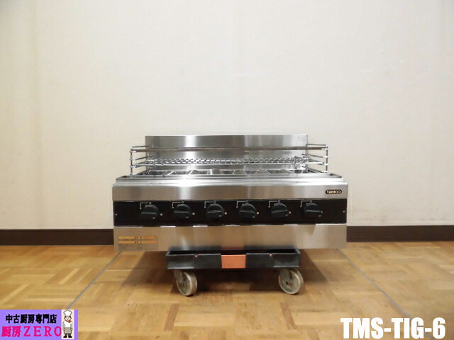 【中古】厨房 業務用 タニコー 下火式 焼物器 ガス赤外線 6連 グリラー TMS-TIG-6 LPガス プロパンガス 圧電式 焼き網付き W710×D515×H230mm