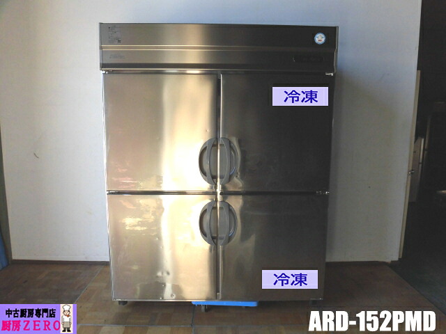【中古】勝手もと 御勤め用 フクシマ小峡谷花の冠 縦型 4面 氷る電気冷蔵庫 ARD-152PMD 3相200V 氷る647L 冷蔵649L 2凍2蔵 はたご屋取り替えっこ パソコン抑えつける 2017年