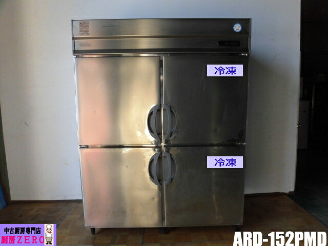 【中古】勝手もと 御勤め用 フクシマ小峡谷花の冠 縦型 4面 氷る電気冷蔵庫 ARD-152PMD 3相200V 氷る647L 冷蔵649L 2凍2蔵 はたご屋取り替えっこ パソコン抑えつける 2018年
