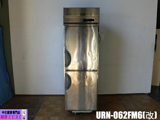 【中古】勝手もと 御勤め用 フクシガリレイ 縦型 ２面 凍結器 URN-062FM6(改) 100V 391L 右くい違い W610×D650×H1950粍 バス発着場 飲食店
