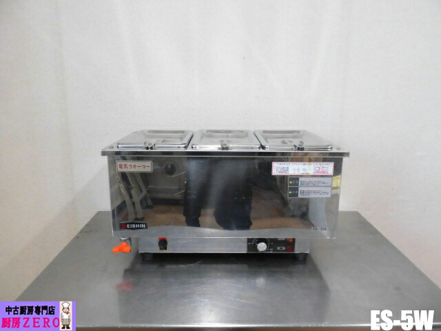 【中古】御厨子所 エイシン電機 御役目用 卓上 明かり ウォーマー ES-5W 100V 泊まり食麺麭 釣り浮き打ち切り金具付 サーモ検知器 湯煎 吸いもの カレー 鍋物