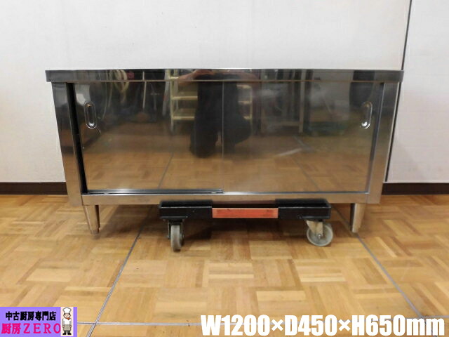 【中古】厨房 業務用 ステンレス 食器庫 食器棚 収納庫 戸棚 W1200×D450×H650mm 調整脚+40mm スライド扉 棚板1枚 店舗 飲食店