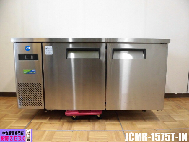 【中古】厨房 JCM 業務用 台下 冷蔵庫 コールドテーブル JCMR-1575T-IN 100V 400L インバーター制御 ノンフロン W1500&times;D750&times;H800mm 2024年製｜厨房zero　店