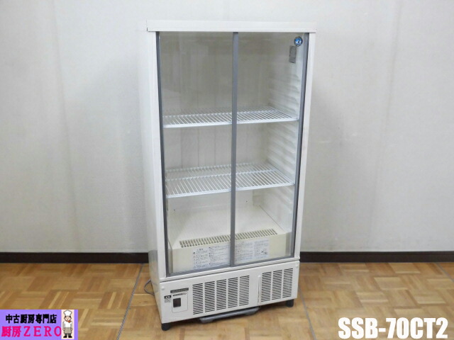 【中古】御厨子所 ホシザキ 御役目用 小型 冷蔵陳列箱 SSB-70CT2 100V 210L 中瓶120本 大瓶105本 横すべり扉 キャスター W700 D450 H1405粍