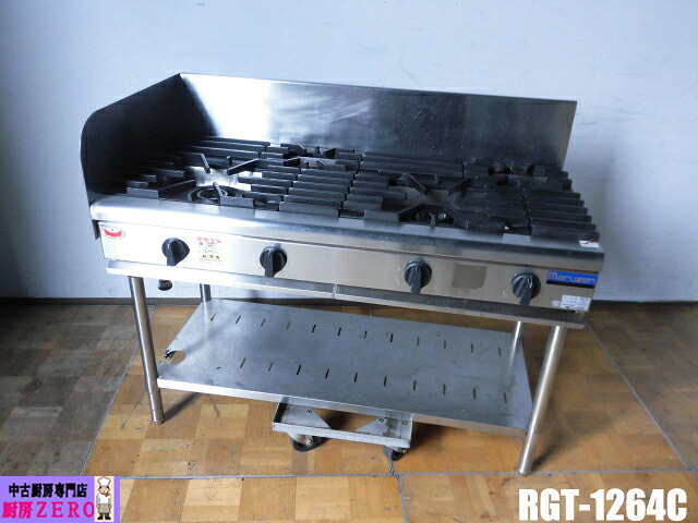 【中古】厨房 業務用 マルゼン 4口 ガステーブル コンロ RGT-1264C 都市ガス NEWパワークック 圧電式自動点火 W1200×D600×H800(BG1000)mm|厨房zero 店