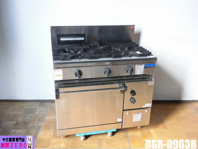 【中古】厨房 マルゼン 業務用 オーブン付き 3口 ガスレンジ RGR-0963B LPガス プロパンガス W900&times;D600&times;H800(BG1010)mm 自然対流式 圧電式｜厨房zero　店