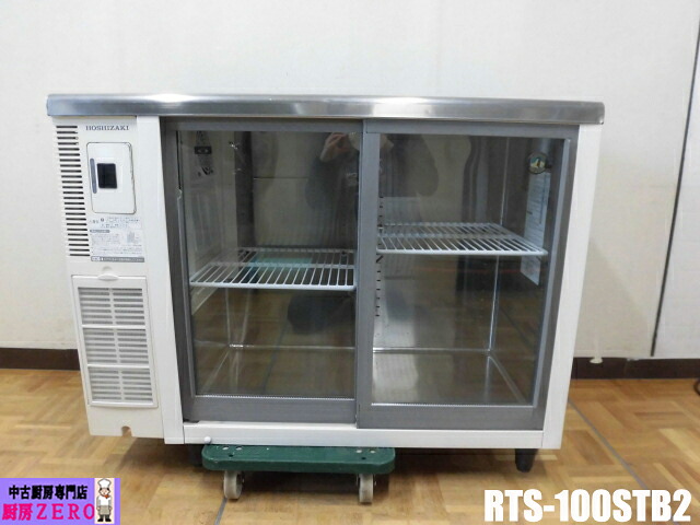【中古】勝手もと 御勤め用 ホシザキ 台下 冷蔵陳列棚 冷ややかさ速見表 RTS-100STB2 100V 174L 中壜98本 大壜92本 庫内灯付 バス発着場 飲食店