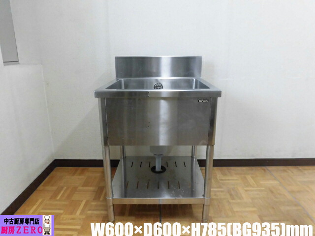 【中古】厨房 業務用 タニコー 1槽 シンク 流し台 ステンレス W600×D600×H785(BG935)mm 深さ270mm 調整脚+30mm 店舗 飲食店 洗い場|厨房zero 店