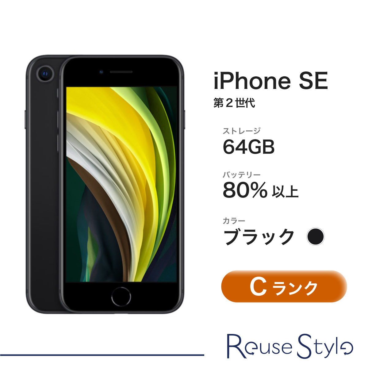 楽天市場】【 中古 Cランク 】iPhone SE 第2世代 64GB ホワイト A2296 
