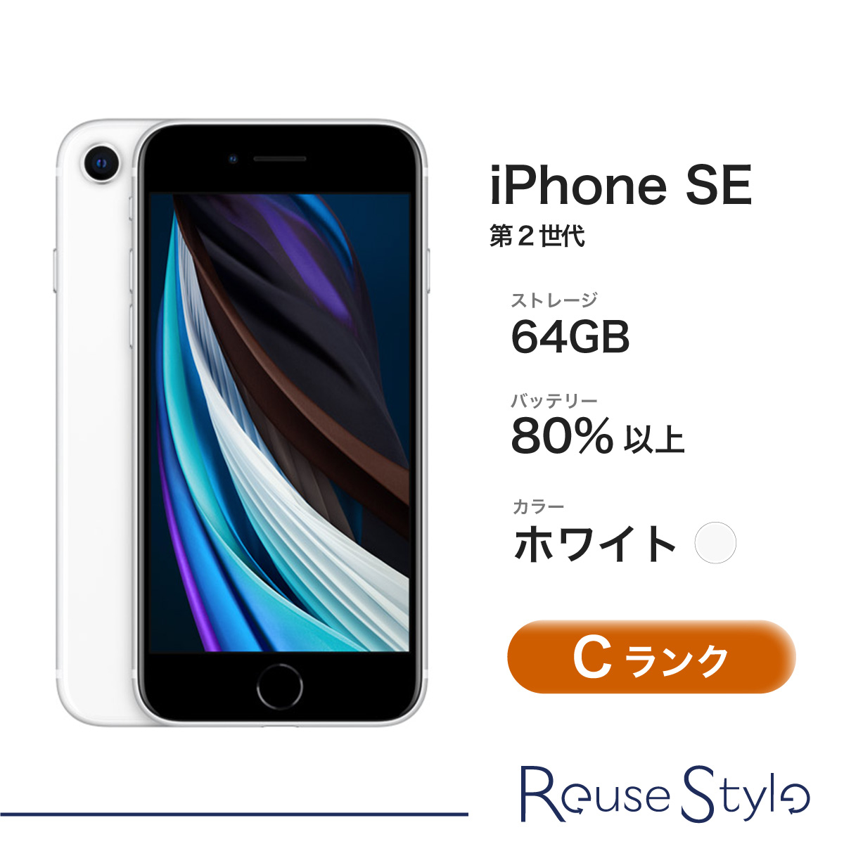 楽天市場】【 中古 Bランク 】iPhone SE 第2世代 64GB ホワイト A2296