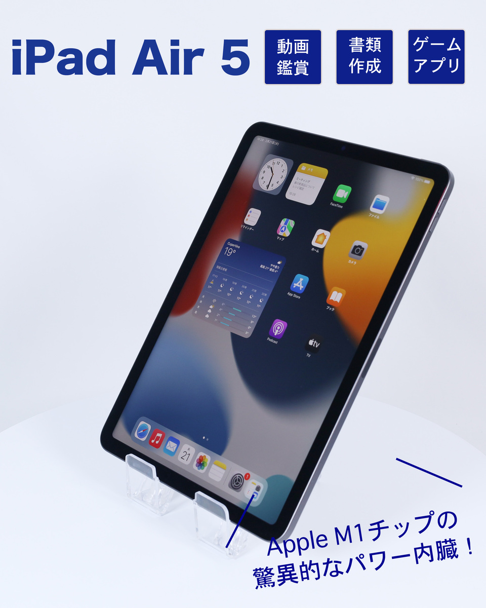 IPad Air (第5世代) プレゼントとしても!! 64GB A Liquid リモート
