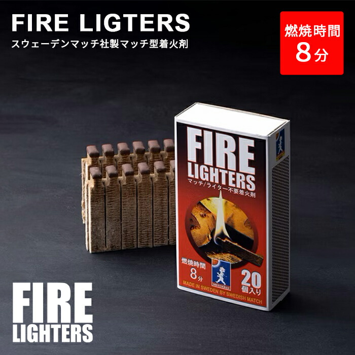 【楽天市場】ファイヤーライターズ FIRE LIGHTERS (32H) 20本入り マッチ型 着火剤 スリーブケース 固形 ライター不要