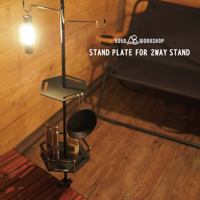 楽天市場】【2022新作】5050WORKSHOP スタンドプレート 2WAYSTAND 拡張