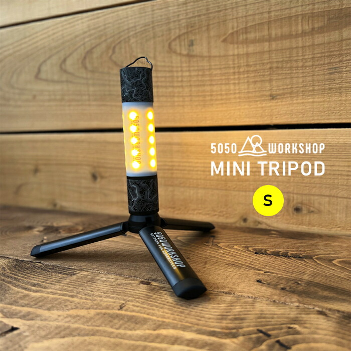 楽天市場】【2022新作】5050WORKSHOP ミニトライポット L 三脚 MINI TRIPOD for 2WAYSTAND 1/4ネジ変換  M10アタッチメント ランタンスタンド ポールスタンド 拡張オプションパーツ テーブルランタン カメラ ミニマライト ハンガー キャンプ用品 ギア  ソロキャンプ : REVE ...