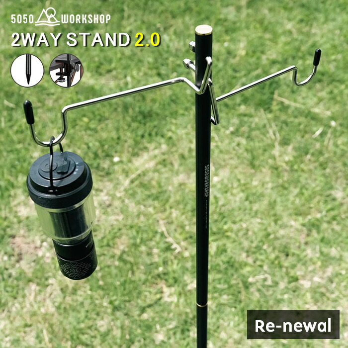 【楽天市場】リニューアル 2WAYSTAND2.0 マットブラック ランタンスタンド ゴールゼロ オイルランタン led ハンガー 2WAYスタンド エッジスタンド ブラック 5050WORKSHOP 2WAYSTAND アルミ製 フック付き 折りたたみ 収納 鍛造 ペグ キャンプ用品 テーブル ミニマライト キャンプ：REVE CONNECTION インテリア雑貨