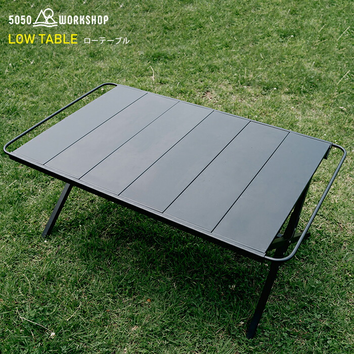 楽天市場】【 2024 秋 最新作 】 5050WORKSHOP ローテーブル LOW TABLE