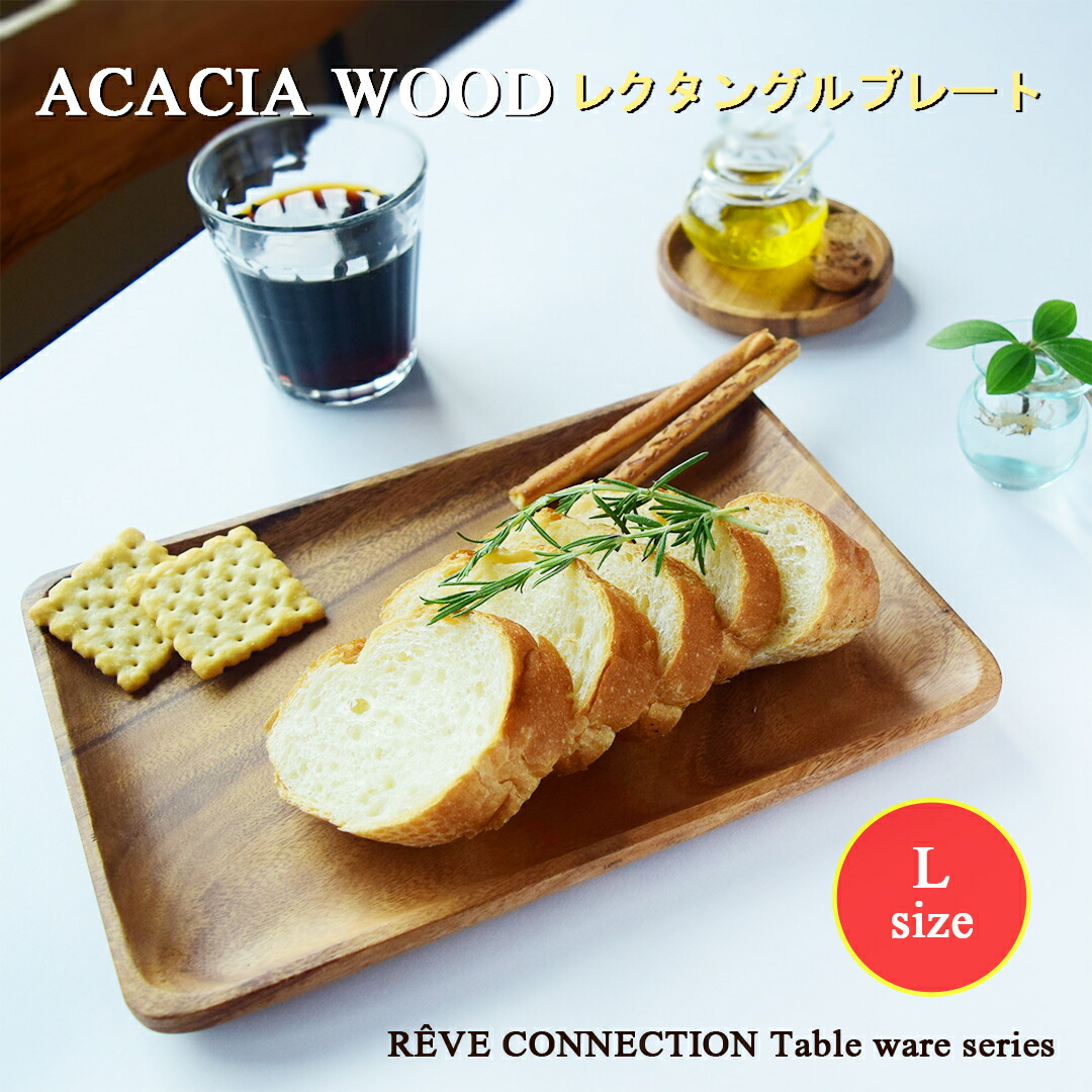 楽天市場】ACACIA アカシア 皿 さら プレート オーバル Lサイズ 【35cm】木製 プレート食器 おしゃれ かわいい 木製 プレート トレイ  トレー お盆 カフェ ランチプレート ナチュラル ウッド 年輪 木目 皿 楕円 : REVE CONNECTION インテリア雑貨