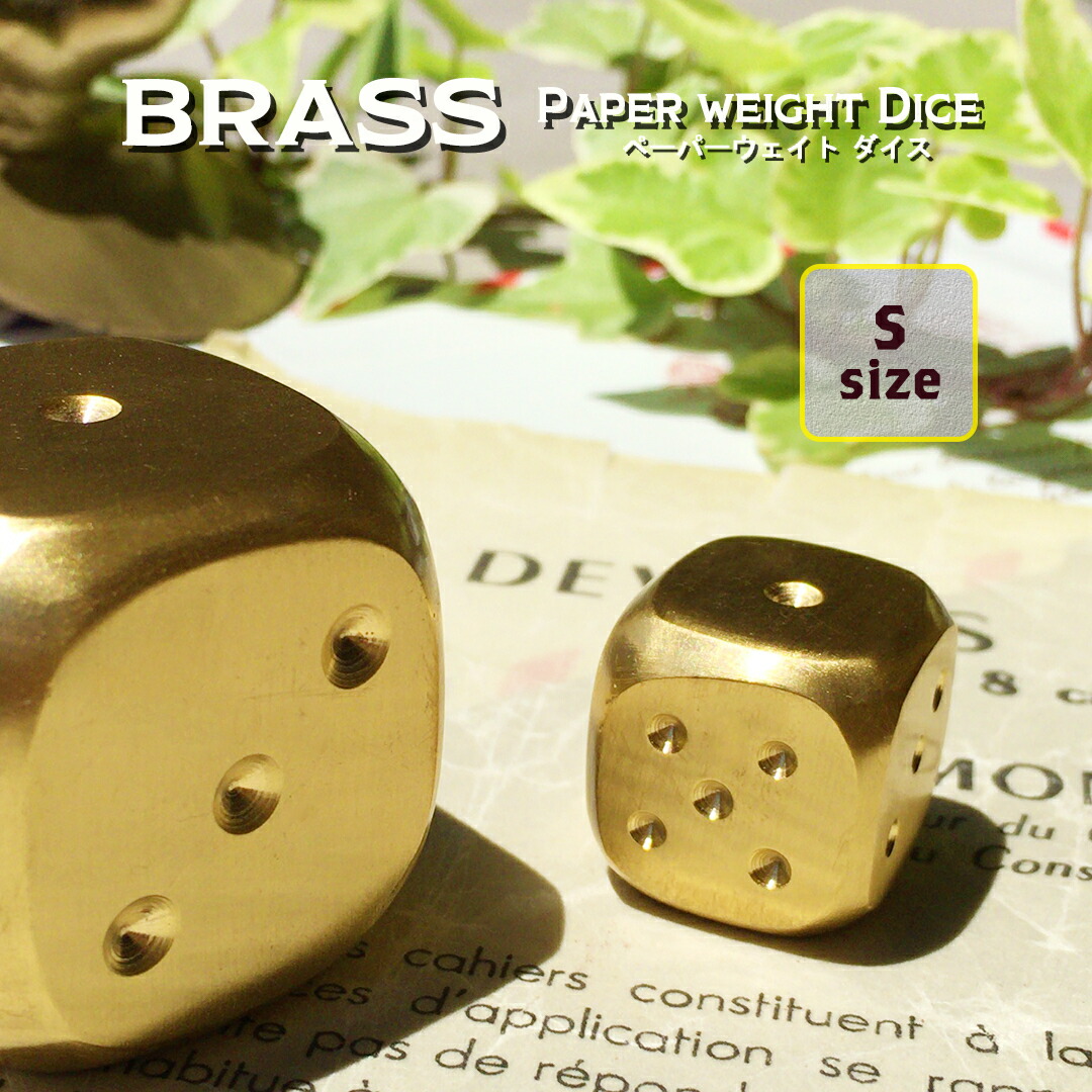 楽天市場】真鍮製サイコロ 1ヶ サイコロ 卓上 ダイス 日本製 ビレット